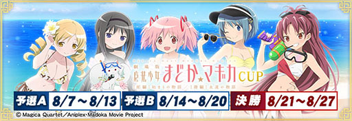 画像ギャラリー No.001のサムネイル画像 / 「セガNET麻雀 MJ」，劇場版まどか☆マギカとのコラボCUPを8月7日に開始