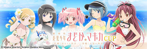 画像ギャラリー No.004のサムネイル画像 / 「セガNET麻雀 MJ」，劇場版まどか☆マギカとのコラボCUPを8月7日に開始