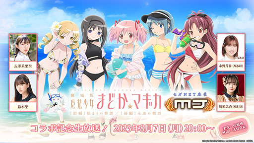 画像ギャラリー No.007のサムネイル画像 / 「セガNET麻雀 MJ」，劇場版まどか☆マギカとのコラボCUPを8月7日に開始