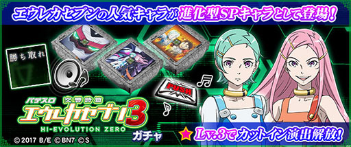 画像ギャラリー No.002のサムネイル画像 / 「セガNET麻雀 MJ」シリーズ，エウレカセブン3 CUPを開催