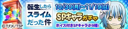 画像ギャラリー No.006のサムネイル画像 / 「セガNET麻雀 MJ」，アニメ「転スラ」のコラボイベント本日開始。アガリ演出や卓背景など限定アイテムが公開に