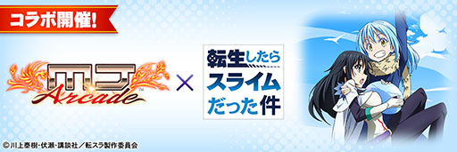 画像ギャラリー No.008のサムネイル画像 / 「セガNET麻雀 MJ」，アニメ「転スラ」のコラボイベント本日開始。アガリ演出や卓背景など限定アイテムが公開に