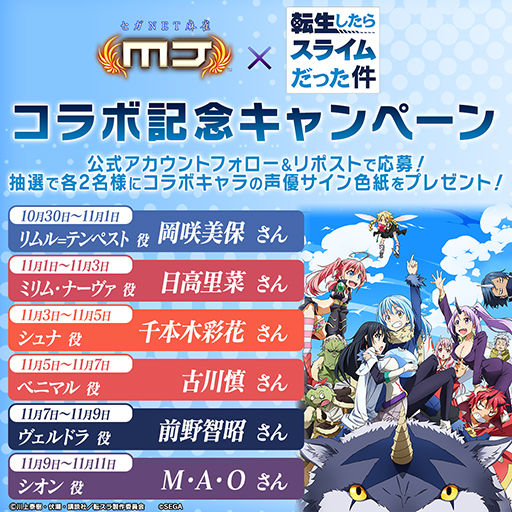 画像ギャラリー No.110のサムネイル画像 / 「セガNET麻雀 MJ」，アニメ「転スラ」のコラボイベント本日開始。アガリ演出や卓背景など限定アイテムが公開に