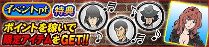 画像ギャラリー No.002のサムネイル画像 / 「セガNET麻雀 MJ」，コラボイベント「ルパン三世 PART6 CUP」を本日開始