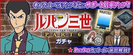 画像ギャラリー No.012のサムネイル画像 / 「セガNET麻雀 MJ」，コラボイベント「ルパン三世 PART6 CUP」を本日開始