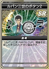 画像ギャラリー No.024のサムネイル画像 / 「セガNET麻雀 MJ」，コラボイベント「ルパン三世 PART6 CUP」を本日開始