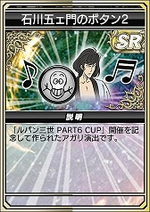 画像ギャラリー No.026のサムネイル画像 / 「セガNET麻雀 MJ」，コラボイベント「ルパン三世 PART6 CUP」を本日開始