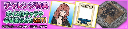 画像ギャラリー No.029のサムネイル画像 / 「セガNET麻雀 MJ」，コラボイベント「ルパン三世 PART6 CUP」を本日開始