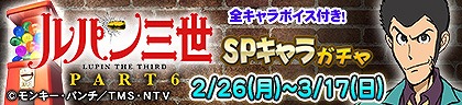 画像ギャラリー No.033のサムネイル画像 / 「セガNET麻雀 MJ」，コラボイベント「ルパン三世 PART6 CUP」を本日開始