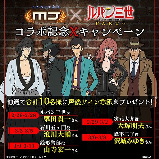 画像ギャラリー No.034のサムネイル画像 / 「セガNET麻雀 MJ」，コラボイベント「ルパン三世 PART6 CUP」を本日開始