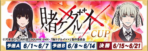 画像ギャラリー No.001のサムネイル画像 / 「セガNET麻雀 MJ」，TVアニメ「賭ケグルイ××」とコラボした全国大会を6月1日より開催