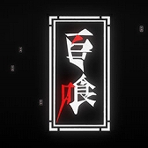 画像ギャラリー No.012のサムネイル画像 / 「セガNET麻雀 MJ」，TVアニメ「賭ケグルイ××」とコラボした全国大会を6月1日より開催