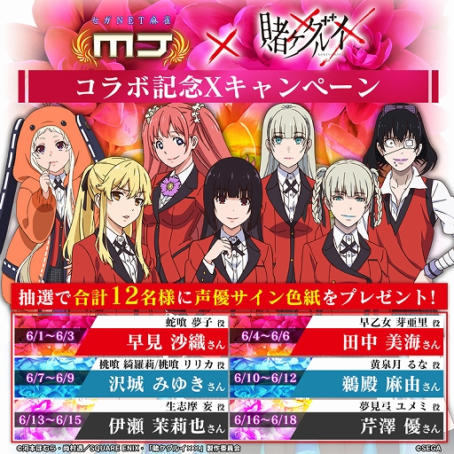 画像ギャラリー No.039のサムネイル画像 / 「セガNET麻雀 MJ」，TVアニメ「賭ケグルイ××」とコラボした全国大会を6月1日より開催