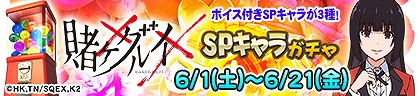 画像ギャラリー No.043のサムネイル画像 / 「セガNET麻雀 MJ」，TVアニメ「賭ケグルイ××」とコラボした全国大会を6月1日より開催