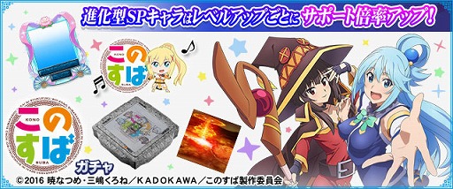画像ギャラリー No.002のサムネイル画像 / 「セガNET麻雀 MJ」，TVアニメ「このすば」とコラボした全国大会を本日開始