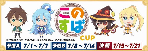 画像ギャラリー No.003のサムネイル画像 / 「セガNET麻雀 MJ」，TVアニメ「このすば」とコラボした全国大会を本日開始