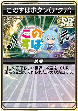 画像ギャラリー No.026のサムネイル画像 / 「セガNET麻雀 MJ」，TVアニメ「このすば」とコラボした全国大会を本日開始