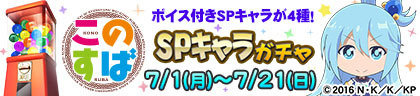 画像ギャラリー No.034のサムネイル画像 / 「セガNET麻雀 MJ」，TVアニメ「このすば」とコラボした全国大会を本日開始