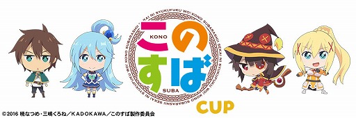 画像ギャラリー No.035のサムネイル画像 / 「セガNET麻雀 MJ」，TVアニメ「このすば」とコラボした全国大会を本日開始