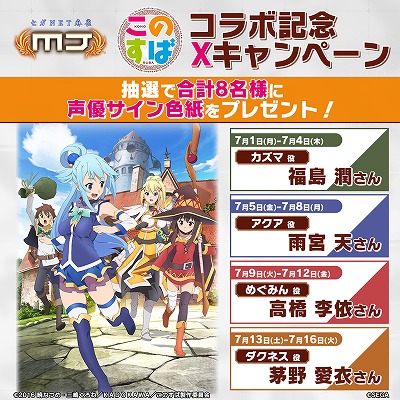 画像ギャラリー No.036のサムネイル画像 / 「セガNET麻雀 MJ」，TVアニメ「このすば」とコラボした全国大会を本日開始