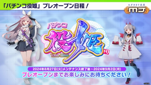 画像ギャラリー No.017のサムネイル画像 / 「セガNET麻雀 MJ」公式オフイベントを開催。プロ雀士8名が参加し，ユーザーとの交流戦を楽しんだ。新要素「パチンコ役姫」の情報も明らかに