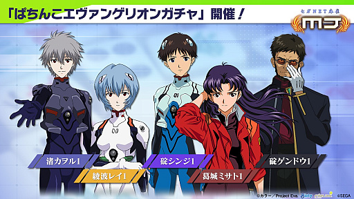 画像ギャラリー No.005のサムネイル画像 / 「セガNET麻雀 MJ」が「ぱちんこエヴァンゲリオン」とコラボ。BGMアイテムには“残酷な天使のテーゼ”が。シンジやレイ，アスカも登場
