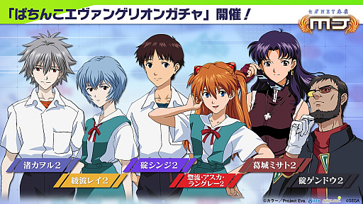 画像ギャラリー No.006のサムネイル画像 / 「セガNET麻雀 MJ」が「ぱちんこエヴァンゲリオン」とコラボ。BGMアイテムには“残酷な天使のテーゼ”が。シンジやレイ，アスカも登場