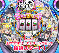 画像ギャラリー No.002のサムネイル画像 / 「セガNET麻雀 MJ」，カジノモードの新ゲーム「パチンコ役姫」を正式リリース