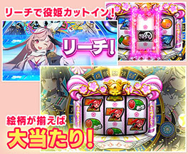 画像ギャラリー No.003のサムネイル画像 / 「セガNET麻雀 MJ」，カジノモードの新ゲーム「パチンコ役姫」を正式リリース