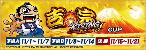 画像ギャラリー No.001のサムネイル画像 / 「セガNET麻雀 MJ」，スマスロ「吉宗RISING」とコラボした全国大会を開催