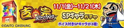 画像ギャラリー No.030のサムネイル画像 / 「セガNET麻雀 MJ」，スマスロ「吉宗RISING」とコラボした全国大会を開催