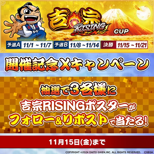 画像ギャラリー No.035のサムネイル画像 / 「セガNET麻雀 MJ」，スマスロ「吉宗RISING」とコラボした全国大会を開催