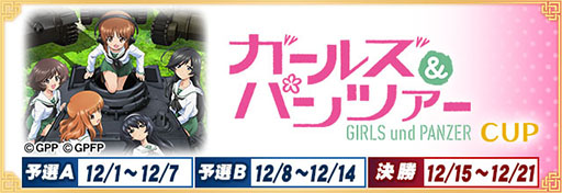 画像ギャラリー No.001のサムネイル画像 / 「MJ」シリーズとガルパンがコラボ。「ガールズ＆パンツァーCUP」本日開幕