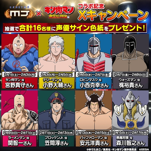画像ギャラリー No.040のサムネイル画像 / 「セガNET麻雀 MJ」，アニメ「『キン肉マン』完璧超人始祖編」とコラボ開始。全国大会を開催