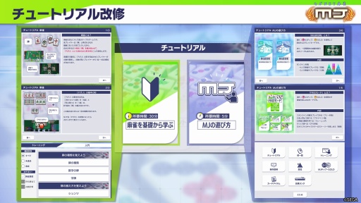 画像ギャラリー No.001のサムネイル画像 / 「セガNET麻雀 MJ」Ver.10.0.0アップデートが7月29日に配信決定。チュートリアルやトレーニングモードを刷新，カスタムキャラも新登場