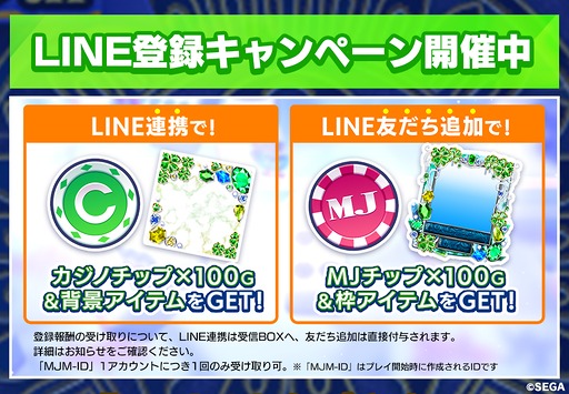 画像ギャラリー No.003のサムネイル画像 / 「セガNET麻雀 MJ」，13周年記念大会を7月16日19：00から生配信