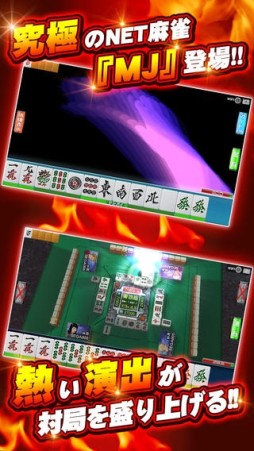 セガNET麻雀 MJ
