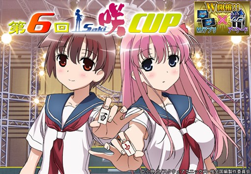 画像ギャラリー No.001のサムネイル画像 / 「MJ5 EVOLUTION 」「セガNET麻雀MJ」で，TVアニメ「咲-Saki-全国編」とタイアップした全国大会「第6回 咲-Saki-CUP」が開催