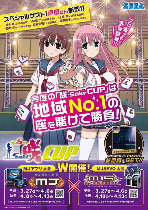 画像ギャラリー No.002のサムネイル画像 / 「MJ5 EVOLUTION 」「セガNET麻雀MJ」で，TVアニメ「咲-Saki-全国編」とタイアップした全国大会「第6回 咲-Saki-CUP」が開催