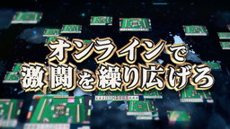 画像ギャラリー No.006のサムネイル画像 / 「セガNET麻雀 MJ」，GOLDの購入で特典をもらえるキャンペーンが開催中