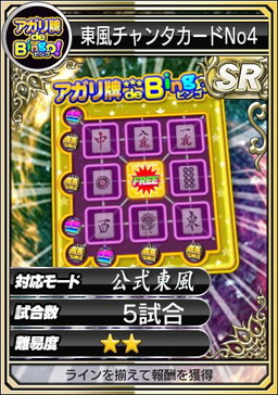 画像ギャラリー No.009のサムネイル画像 / 「セガNET麻雀 MJ」，GOLDの購入で特典をもらえるキャンペーンが開催中
