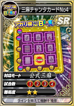 画像ギャラリー No.010のサムネイル画像 / 「セガNET麻雀 MJ」，GOLDの購入で特典をもらえるキャンペーンが開催中