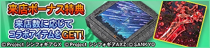 画像ギャラリー No.005のサムネイル画像 / 「セガNET麻雀 MJ」，Pフィーバー 戦姫絶唱シンフォギア3黄金絶唱とのコラボイベントを4月24日より開催