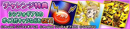 画像ギャラリー No.006のサムネイル画像 / 「セガNET麻雀 MJ」，Pフィーバー 戦姫絶唱シンフォギア3黄金絶唱とのコラボイベントを4月24日より開催