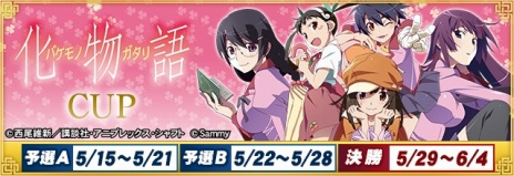 画像ギャラリー No.002のサムネイル画像 / 「セガNET麻雀 MJ」シリーズ×「パチスロ化物語」のコラボ大会が5月15日開幕。限定アガリ演出や卓背景アイテムを獲得可能