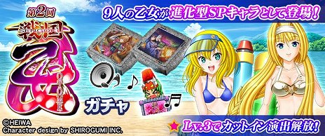 画像ギャラリー No.021のサムネイル画像 / 「セガNET麻雀 MJ」と「戦国乙女」のコラボイベント「第2回戦国乙女CUP」本日開始。水着衣装の進化型SPキャラ登場
