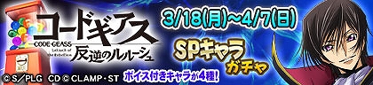 画像ギャラリー No.017のサムネイル画像 / 「セガNET麻雀 MJ」，全国大会「コードギアス 反逆のルルーシュ」CUP本日開幕