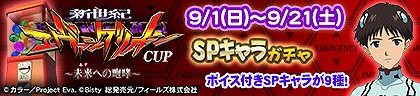 画像ギャラリー No.005のサムネイル画像 / 「セガNET麻雀 MJ」，コラボイベント「ぱちんこエヴァンゲリオンCUP」を本日開始