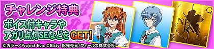 画像ギャラリー No.006のサムネイル画像 / 「セガNET麻雀 MJ」，コラボイベント「ぱちんこエヴァンゲリオンCUP」を本日開始