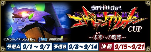 画像ギャラリー No.009のサムネイル画像 / 「セガNET麻雀 MJ」，コラボイベント「ぱちんこエヴァンゲリオンCUP」を本日開始